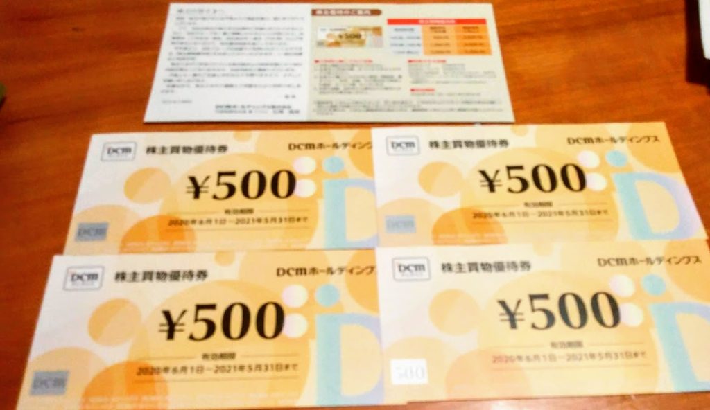 DCM 株主優待 株主買物優待券8000円分の+rallysantafesinooficial.com