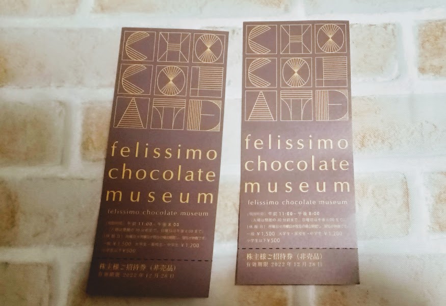 felissimo chocolate museum 招待券