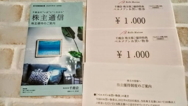 千趣会 株主優待券 12000円分 ネコポス補償の+bygracewellness.com